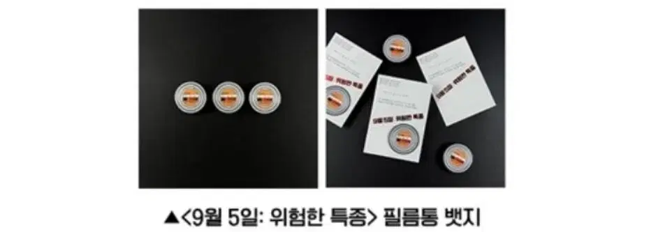 9월5일 위험한특종 필름통 굿즈패키지 롯데시네마